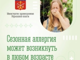 Сезонная аллергия